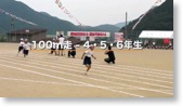 湯尾地区体育大会 - 100m走