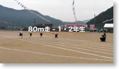 80m走