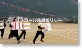 湯尾地区体育大会 - 段ボールリレー