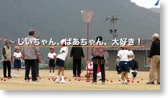 湯尾地区体育大会 - じいちゃん、ばあちゃん、大好き！