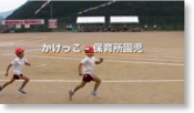 湯尾地区体育大会 - 保育所（かけっこ）