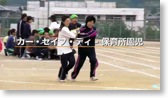 湯尾地区体育大会 - 保育所（安全運転）
