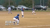 3回裏、湯尾の守備