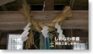 正月準備