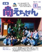 0901_minamiechizen.pdf