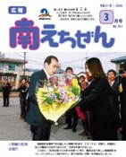 0903_minamiechizen.pdf