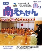 0904_minamiechizen.pdf
