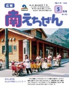 0905_minamiechizen.pdf