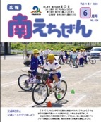 0906_minamiechizen.pdf