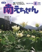 0908_minamiechizen.pdf