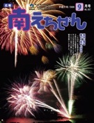 0909_minamiechizen.pdf