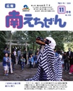 0911_minamiechizen.pdf