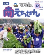 0912_minamiechizen.pdf