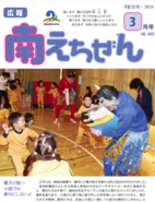 1003_minamiechizen.pdf