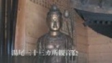 2008年度三十三ヶ所観音会